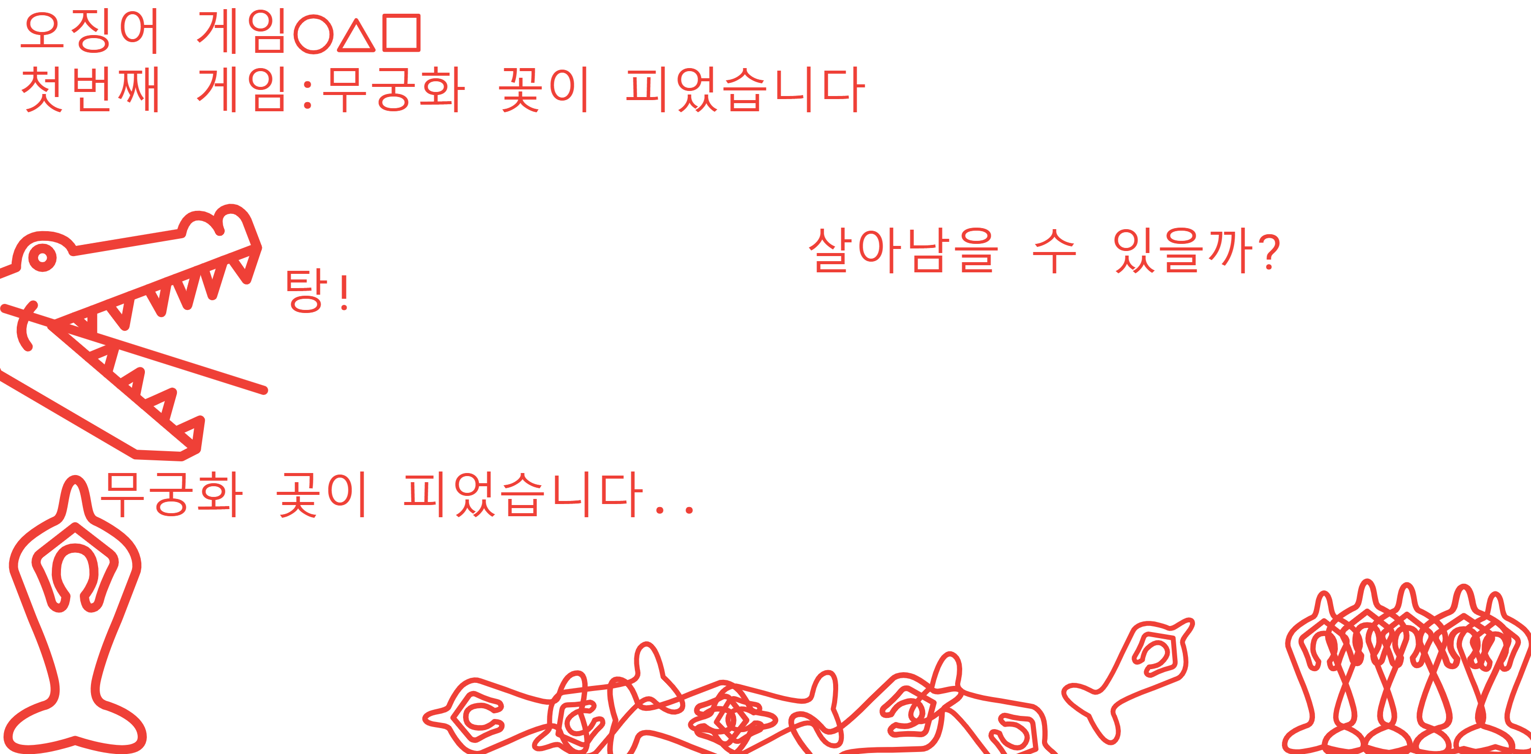 [2.9.-10. 삼육 통학형 캠프] 오토드로우 작품 (승규)